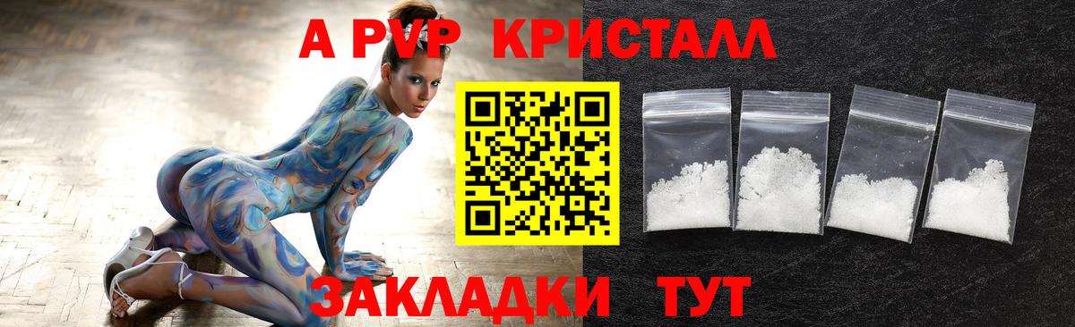 Знаменск  А ПВП кристаллы  Вход с VPN  Альфа ПВП  A PVP кристаллы 