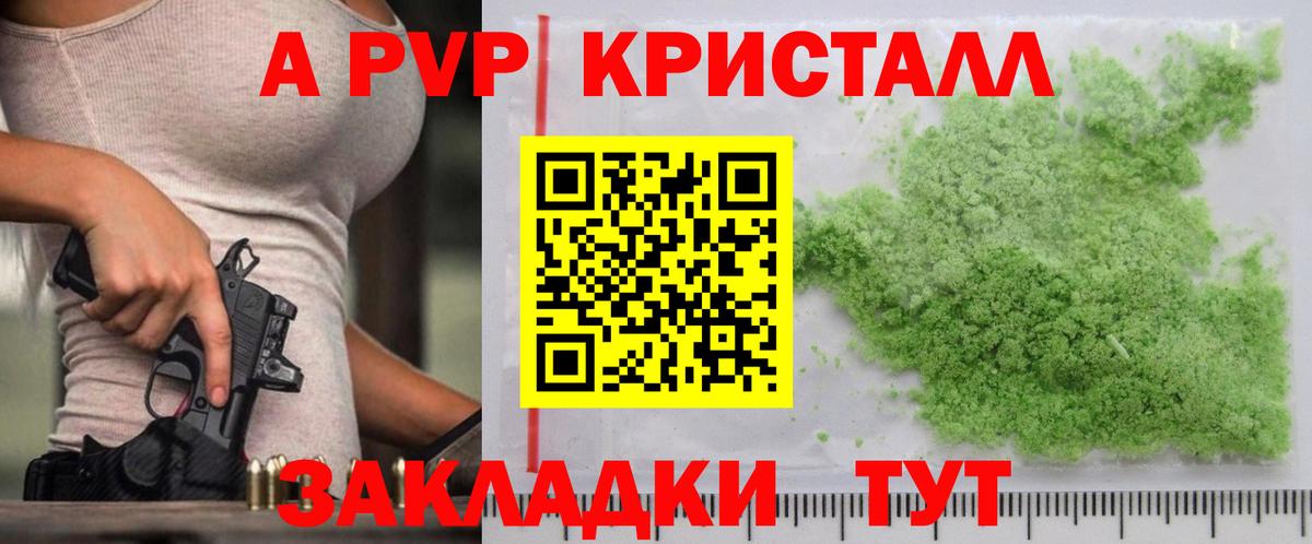 Alpha PVP кристаллы Знаменск
