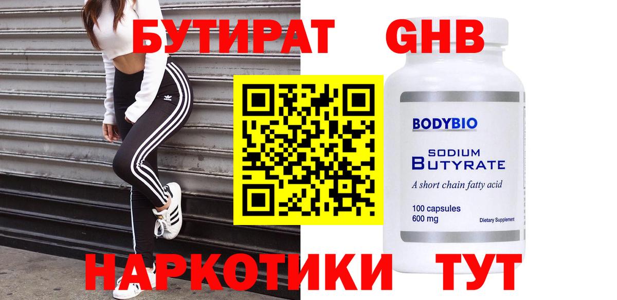 БУТИРАТ буратино Знаменск