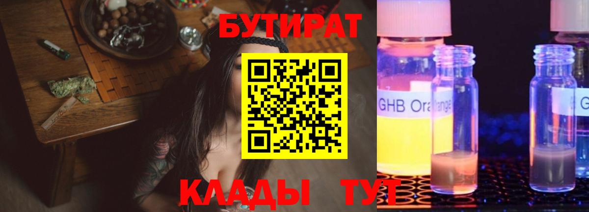 Бутират BDO 33%  БУТИРАТ  Знаменск  Вход с VPN 