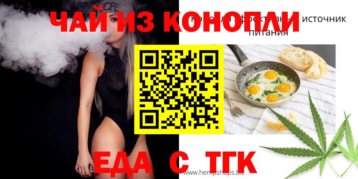 Знаменск  Печенье с ТГК конопля  Вход с VPN 