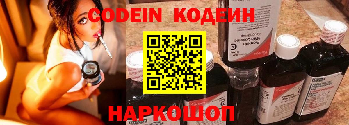 Кодеиновый сироп Lean напиток Lean (лин)  Вход с VPN  Знаменск 