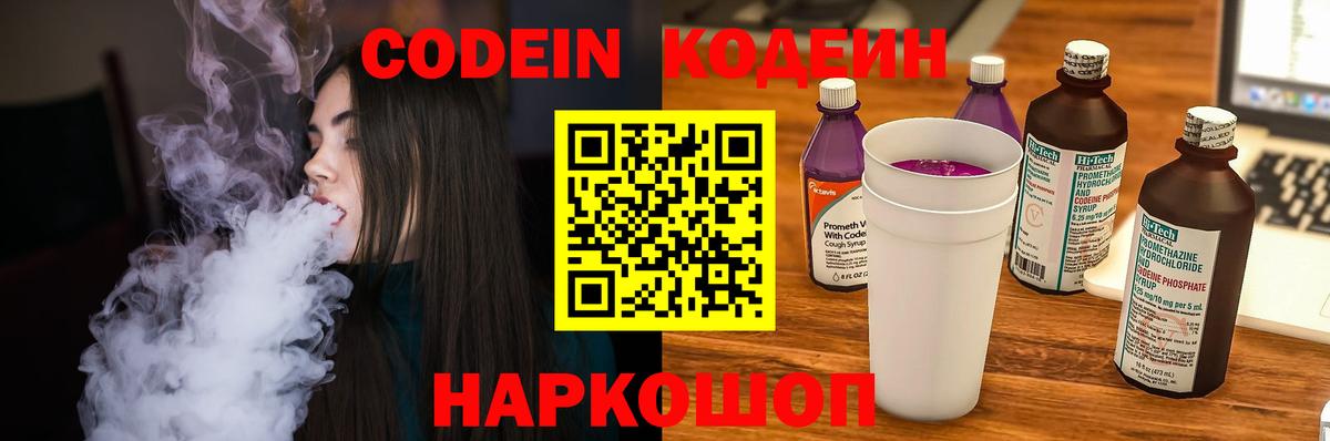 Кодеиновый сироп Lean напиток Lean (лин) Знаменск