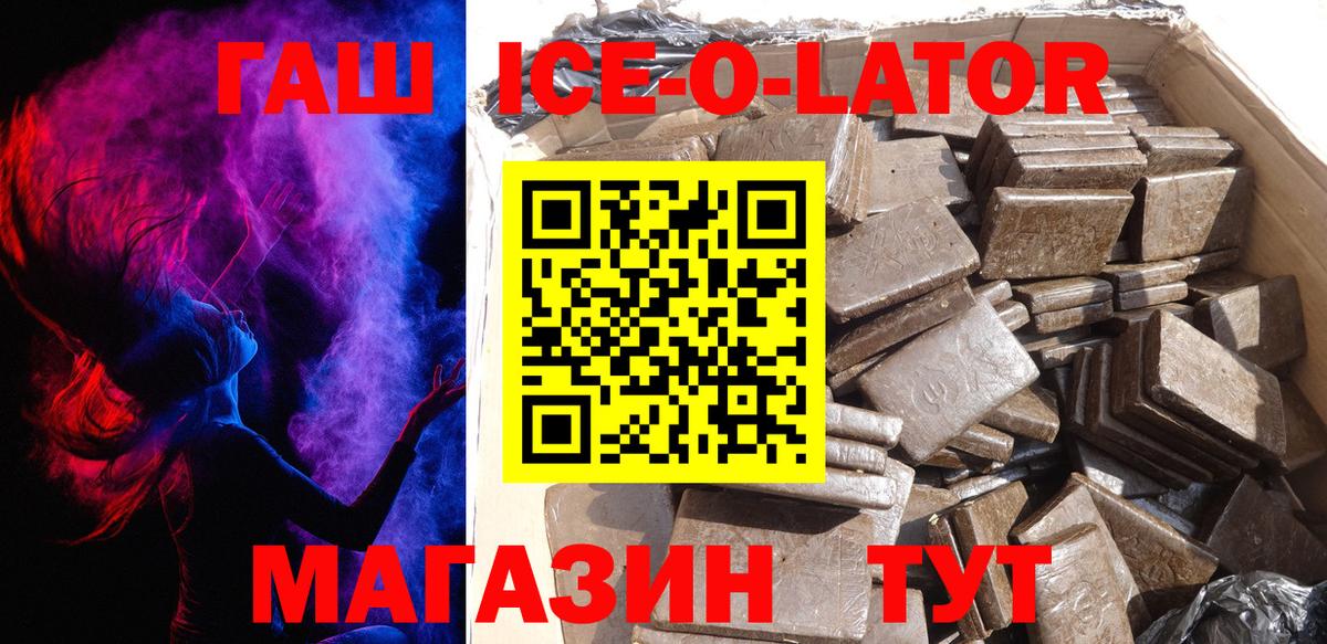 ГАШ 40% ТГК  ГАШИШ  ГАШИШ Premium  Знаменск  Вход с VPN 