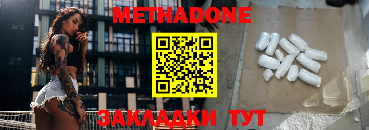 Метадон белоснежный  Вход с VPN  Знаменск  МЕТАДОН белоснежный 